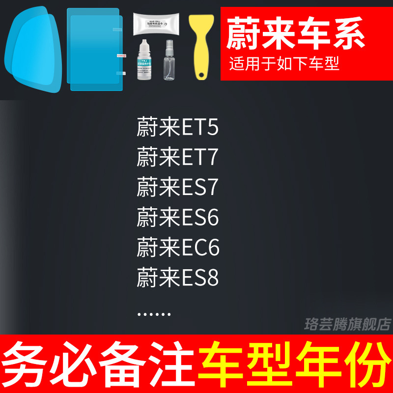 Rearview mirror rainproof sticker — Qìchē Mirror Glass Anti-Fog - nio-dedicated-rearview-mirror-side-window-test-film-5-pieces-total