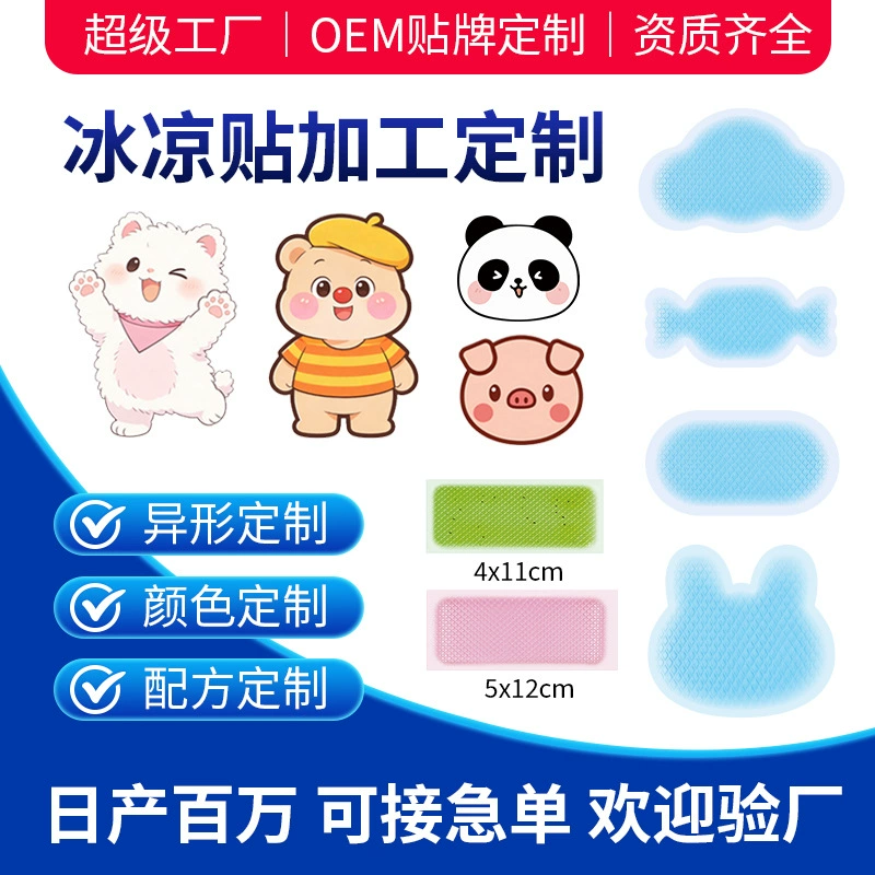 Охлаждающий пластырь для лета, с мультяшным дизайном, для военной подготовки, освежающий, предотвращающий тепловые удары, снижающий температуру мобильного телефона, гель-компресс для охлаждения.
