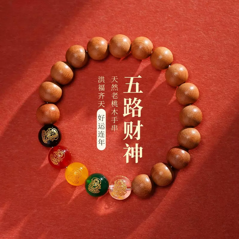 保真桃木手串刻字烫金五路财神手链男女本命年泰岁民族风复古佛珠