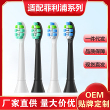 不侵权跨境飞利P电动牙刷头HX6730/6721/3216/3226/9352替换刷头