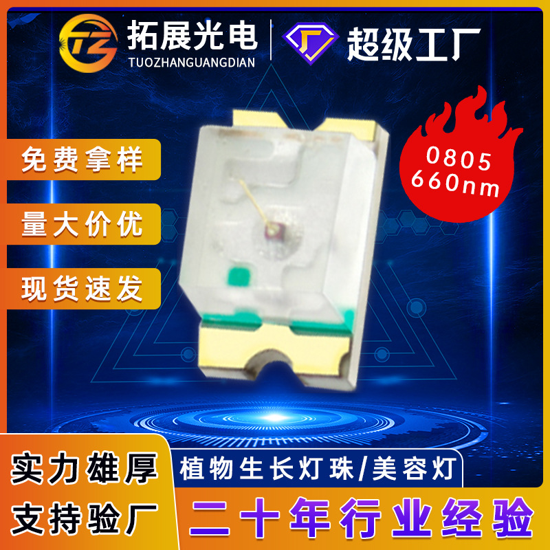 0805ֲ660nm ƽ0805ֲ