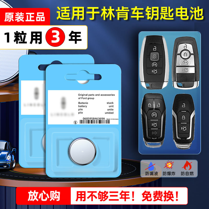 林肯汽车钥匙电池MKT冒险家MKZ航海家飞行家大陆MKS城市领航员MKC