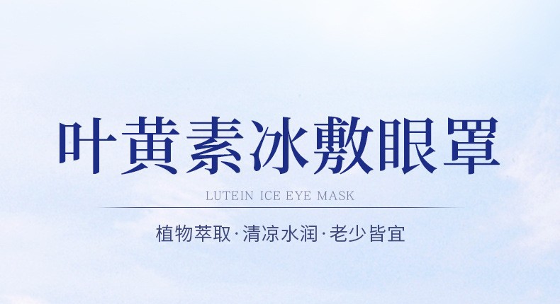 Lutein Cooling Gel Eye Patch Blueberry Eye Mask Portable Cold Compress 5 Patches Per Box overview