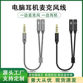 批发3.5mm公转双母一分二电脑耳转换线耳机麦克风二合一音频线