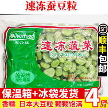 顺丰包邮苏北速冻蚕豆粒绿心大豆日本豆胡豆嫩蚕豆米新鲜蔬菜商用