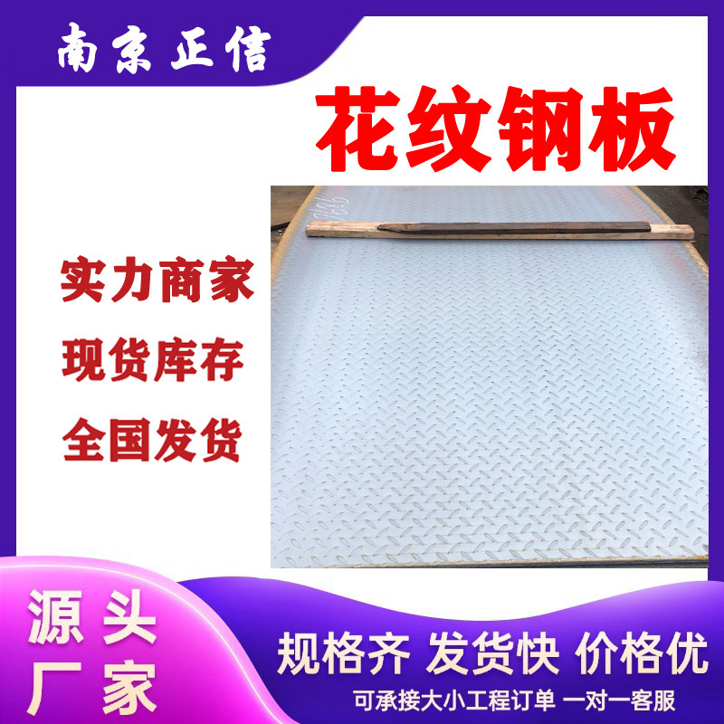 江苏南京直供5.75mm热轧花纹板扁豆型花纹板防滑花纹卷板纵剪开平