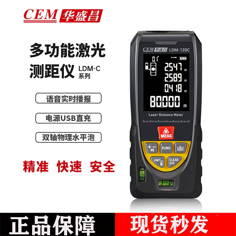 Huashengchang дальномер LDM-C серия портативный многофункциональный дальномер высокоточная электронная линейка украшение для дома