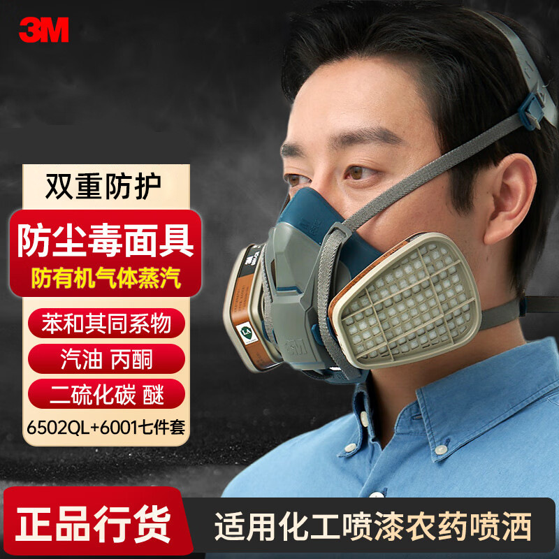 3M6502QL硅胶半面罩配6001双滤毒盒过滤有机气体工业装修面具套装