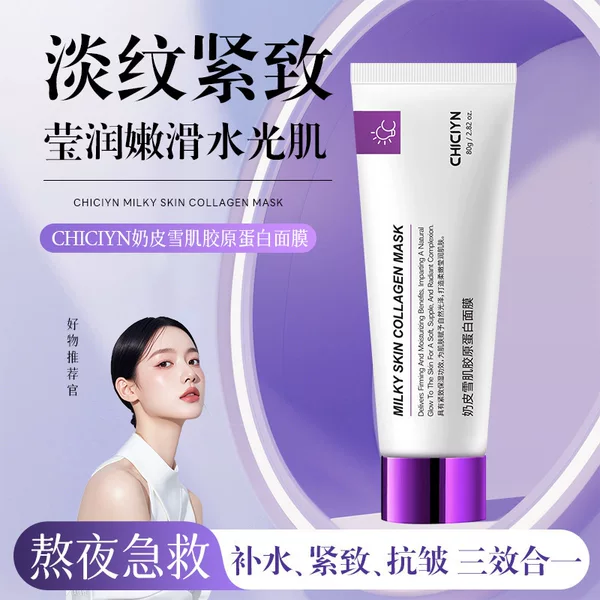 Brightening, Moisturizing, Anti-Wrinkle Collagen-Infused Application Mask Douyin