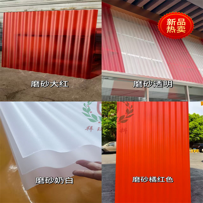 石家庄波浪板门头招牌橘红色大红色乳白色透明磨砂pc波浪瓦价格