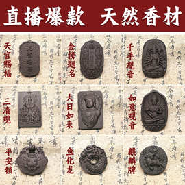 天然草本香牌手工制作抖音直播同款龙涎香合香牌吊坠挂件厂家批发