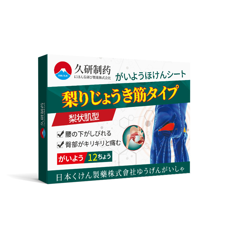 久研製薬梨状筋症候群膏専用に座骨神経痛腰椎圧迫神経麻膏を貼る|undefined