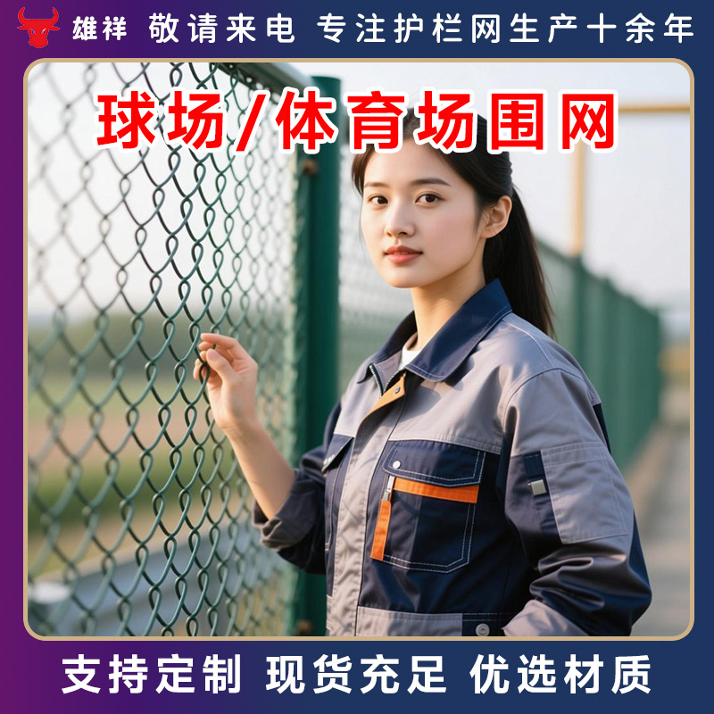 球场专用围网篮球场足球场护栏网板式网球场护栏运动场体育场围栏