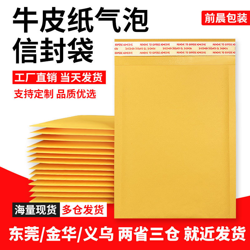 黄色クラフト紙気泡封筒袋服装包装袋気泡袋防振泡袋防水包装泡袋|undefined