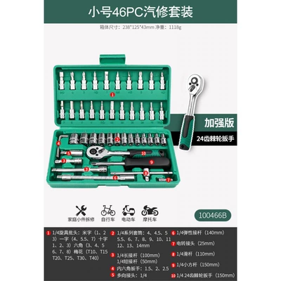 Auto repair car tool suit socket ratchet wrench combination small medium fly 46 piece car fast 32 motorcycle (Mühərrik tənzimləmə alətləri) - standard-version-24-teeth-14-xiaofei-small-size-46-piece-set