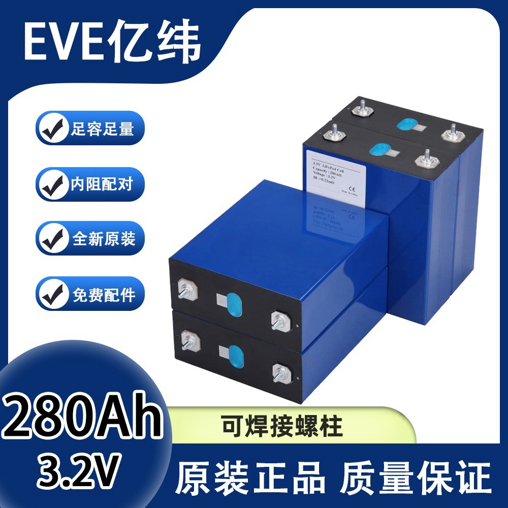 全新铝壳3.2V280Ah磷酸铁锂48V太阳能家用储能12V房车电源锂电池