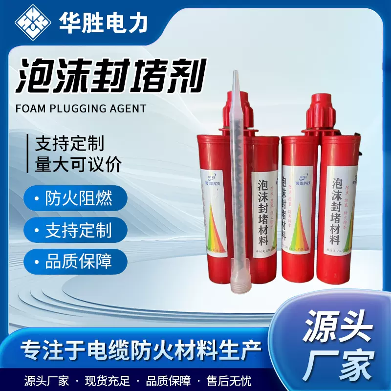 泡沫封堵材料防火发泡胶双组分泡沫填缝剂电缆孔洞防火泡沫封堵剂