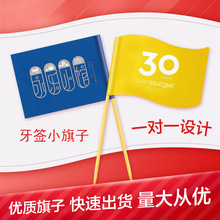 牙签旗定制国旗小旗子蛋糕装饰菜品插旗甜品酒签创意水果签定制