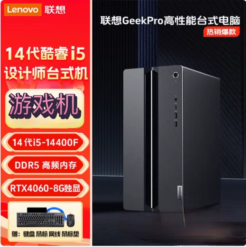Lenovo, a new product, GeekPro designer game table -type computer console 14th generation
