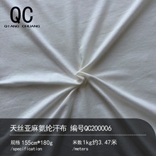天丝亚麻氨纶汗布面料175G天丝莱赛尔弹力拉架春夏款打底T恤布料