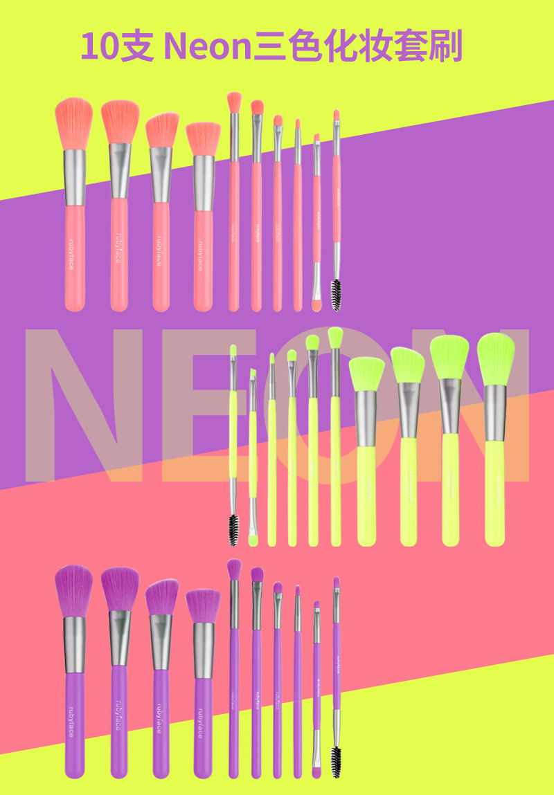 霓虹刷10支-产品海报.jpg