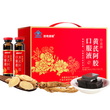 固本堂黄芪阿胶口服液补血贫血女生调理礼盒阿胶浆补气血口服液