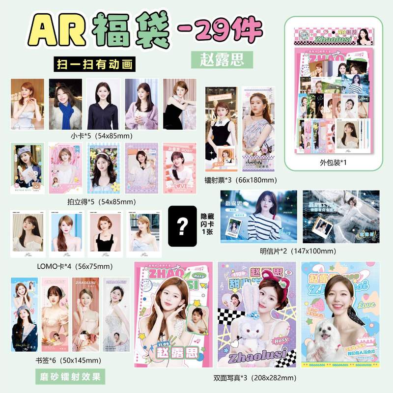 新款明星动漫28件套AR福袋镭射卡明信片写真书签卡通海报收藏批发|undefined