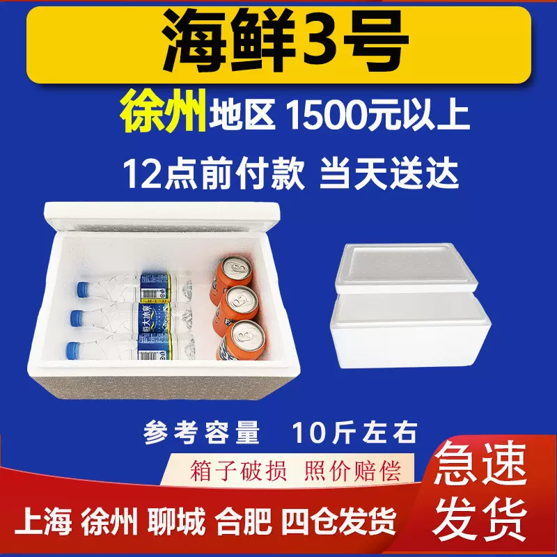 海鲜3号泡沫箱 水果食品肉类牛排泡沫箱 冷藏保温减震专用泡沫