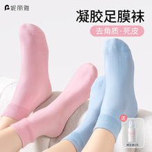 妮丽雅凝胶足膜袜套长款脚膜足部护理凝胶嫩足防干裂保湿凝胶脚套