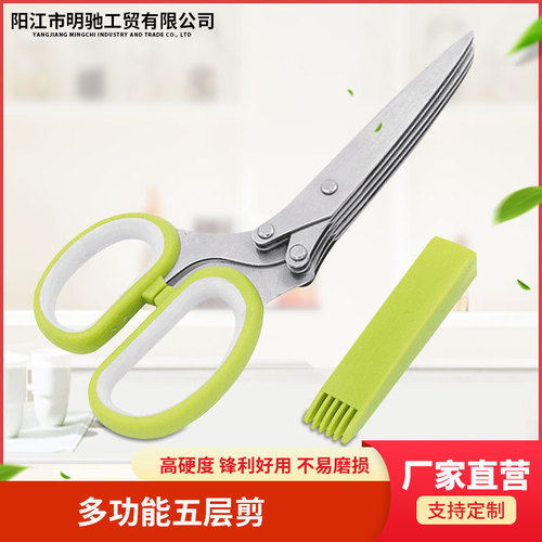 Manufacturer wholesale multi-purpose five-layer scissors Household multi-layer onion scissors five-layer scissors for shredded food
