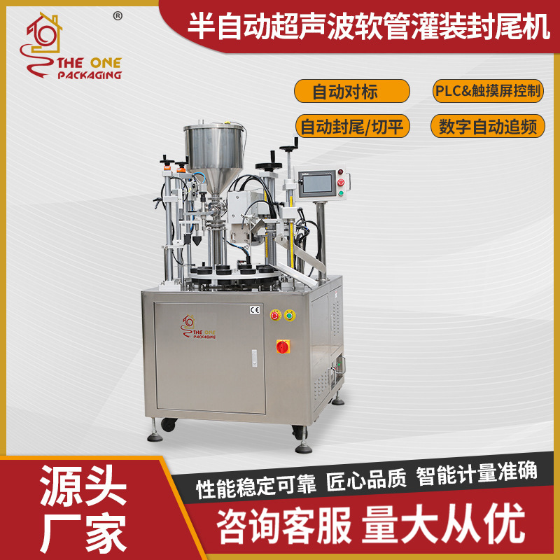 半自动超声波软管灌装封尾机 宠物营养膏化毛膏软管灌装封尾机