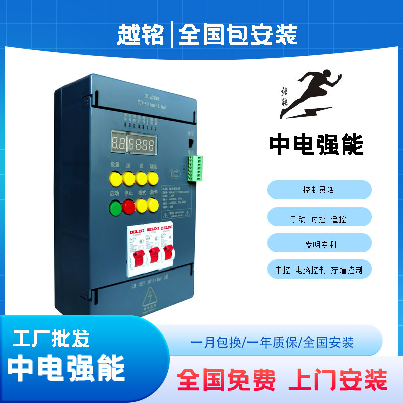 室内户外led全彩显示屏迷你配电箱时控遥控中控30KW智能配电