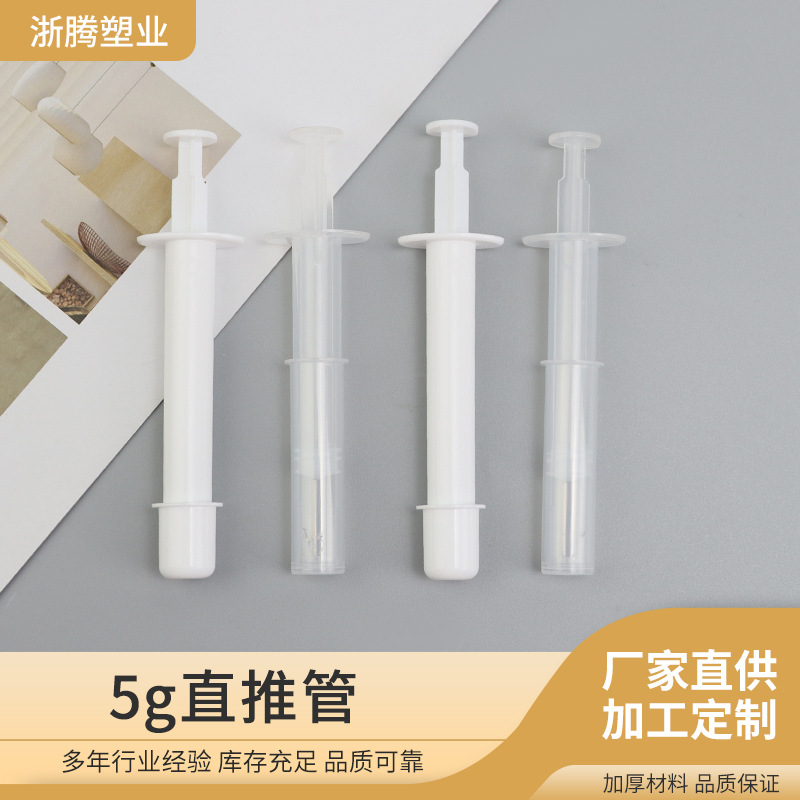5g直推管PP塑料凝胶管一次性阴道私处上药器肛门给药器独立包装