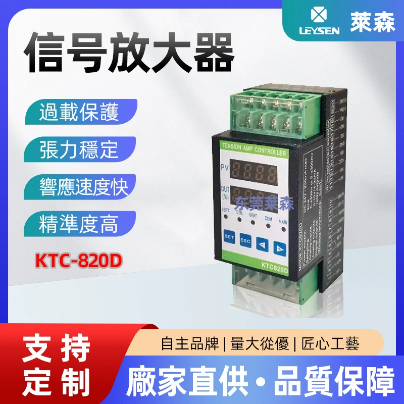 Тайвань Lixun прямой продажи усилитель сигнала KTC-820D система управления натяжением PLC управления усилитель напряжения