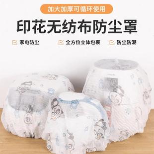 Electrical Appliance Multifunctional Dust Cover Set, Furniture-Proof Printed Storage Cover, Dust Cover, Electric Fan Thickened Non-Woven Fabric Dust Collection
