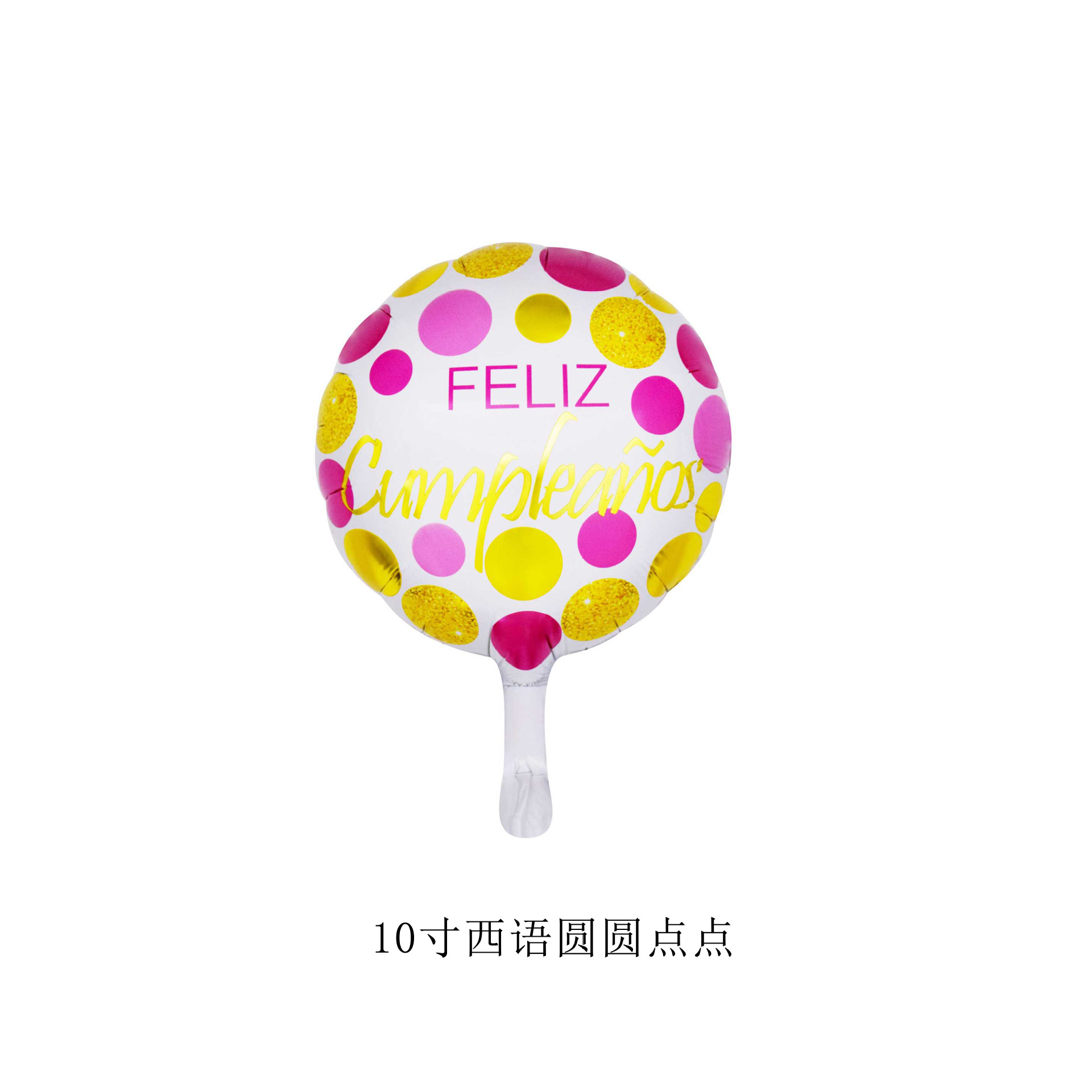 10寸西语圆圆点点