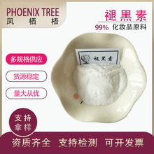 100g/���ʺ���ʳƷ��/���yƷ���ɹ��w��73-31-4�ֺ��ط�99%�ʺ���