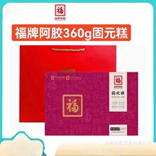 福牌阿胶即食阿胶糕礼盒装送手提袋360g（6克*60）福牌阿胶固元糕