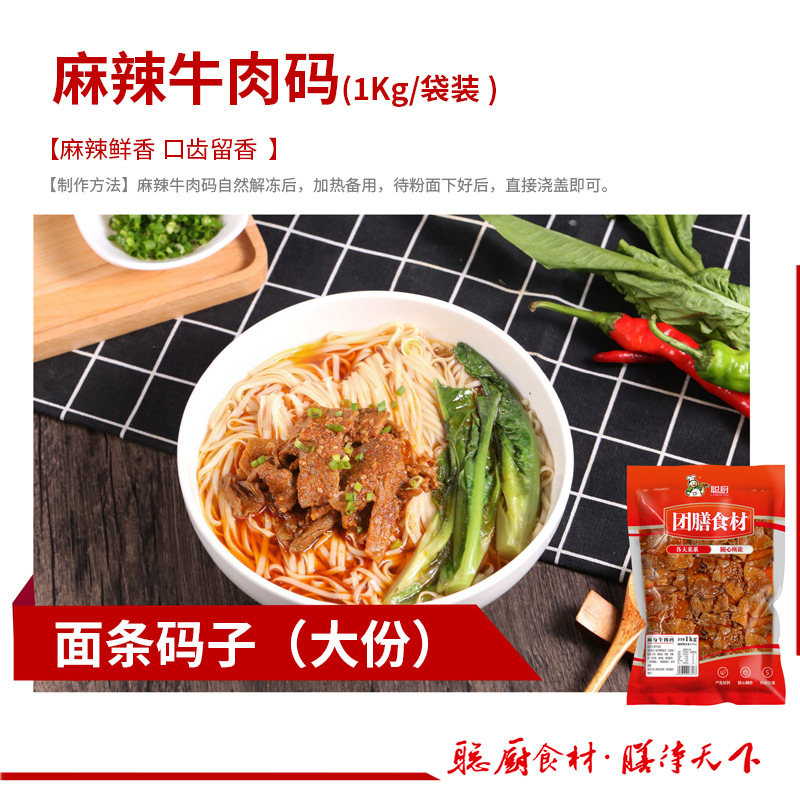 麻辣牛肉码1kg.jpg
