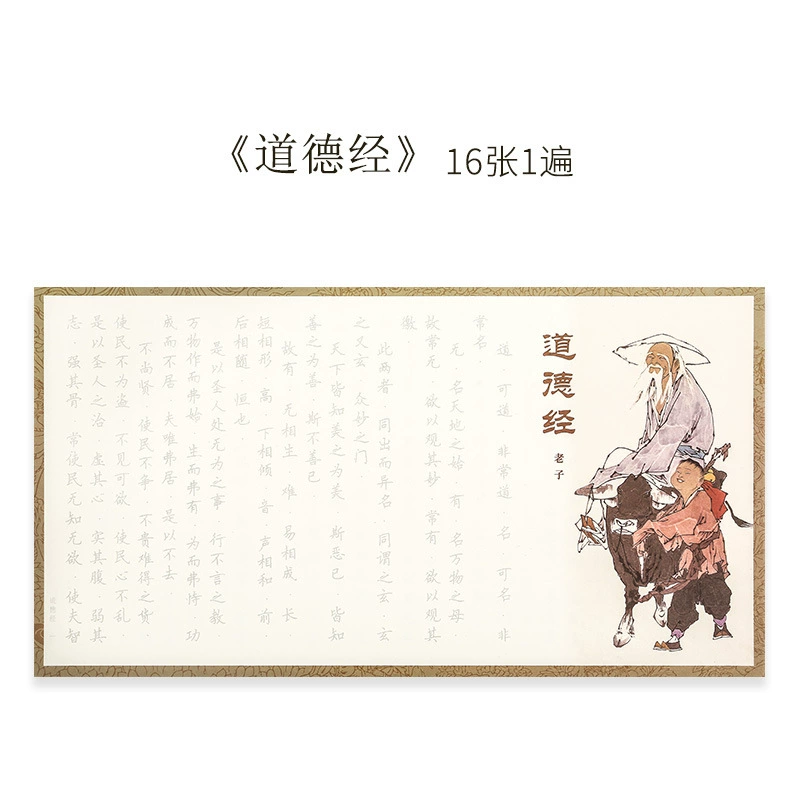 简体经 书临摹字帖手抄经生僻字注音心经地藏吉祥静心抄经本非行