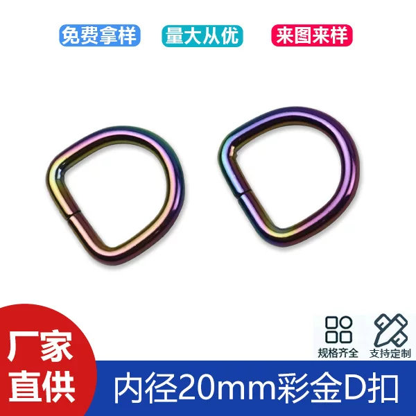 6 minutes 20mm colorful D-buckle bag shoulder strap webbing connection ring D-shaped buckle luggage accessories colorful D-buckle