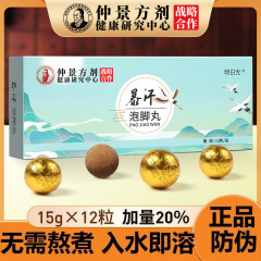 仲景方剂艾草泡脚丸 速溶泡脚丸足浴液泡脚包速溶足浴批发泡脚