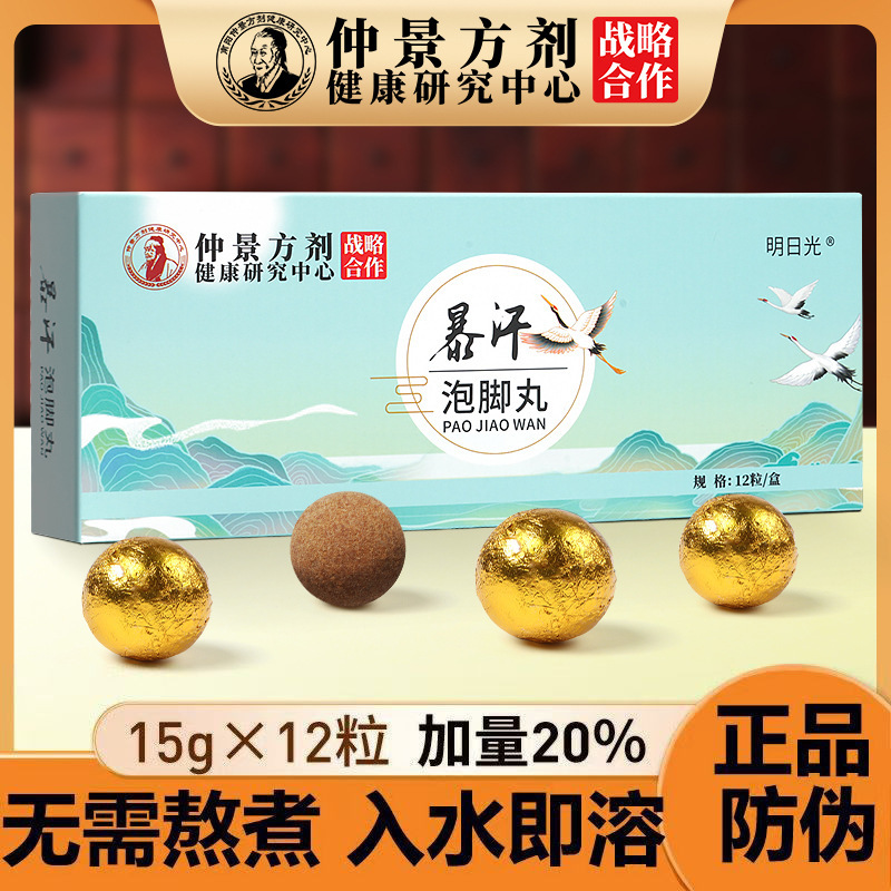 仲景方剂艾草泡脚丸 速溶泡脚丸足浴液泡脚包速溶足浴批发泡脚|undefined