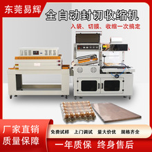 L型薄膜封切机 大型黑板纸管自动套膜塑封机 铝型材热收缩包装机