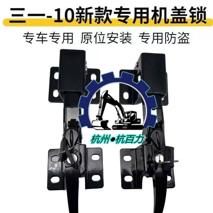 Аксессуары для экскаватора Троица 245 265 305 335 365-10 485 Новый замок крышки двигателя замок