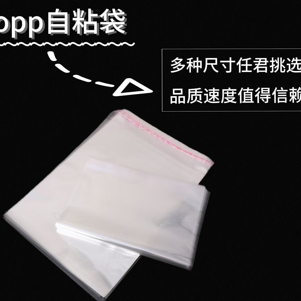 opp自粘袋透明加厚现货批发塑料袋服装饰品袜子包装袋logo图案常