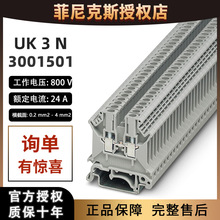 菲尼克斯PHOENIX接线端子排uk3n-3001501直通式螺钉连接导轨正品