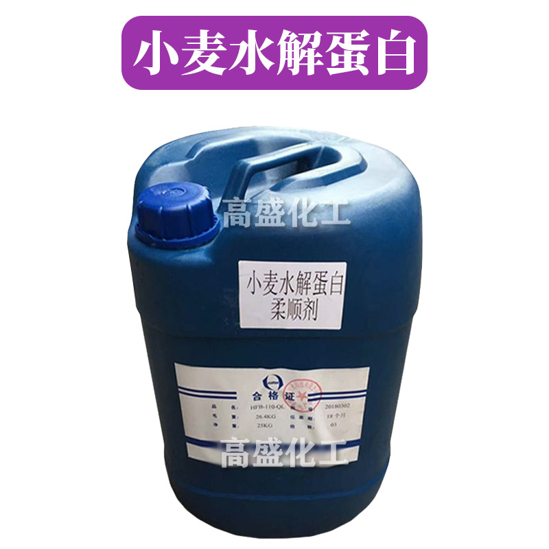 小麦水解蛋白 季铵化水解小麦蛋白 柔顺剂 护发 护肤 原料 1kg