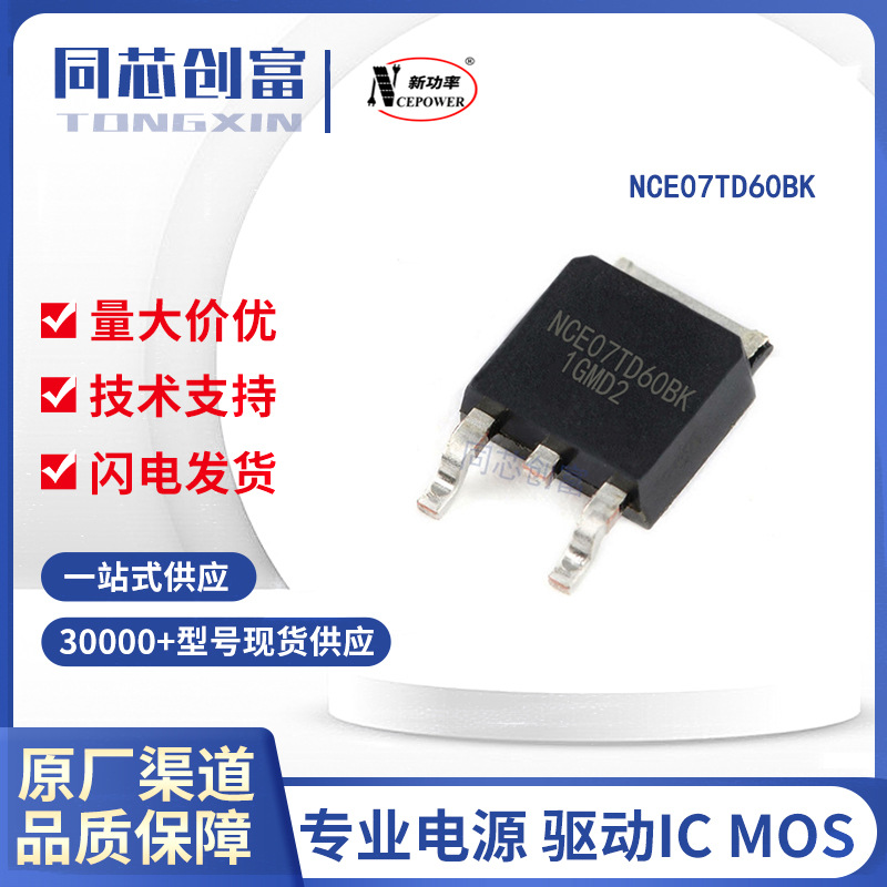 NCE07TD60BK  NCE/新洁能 原装 TO-252 IGBT晶体管 电子元器件