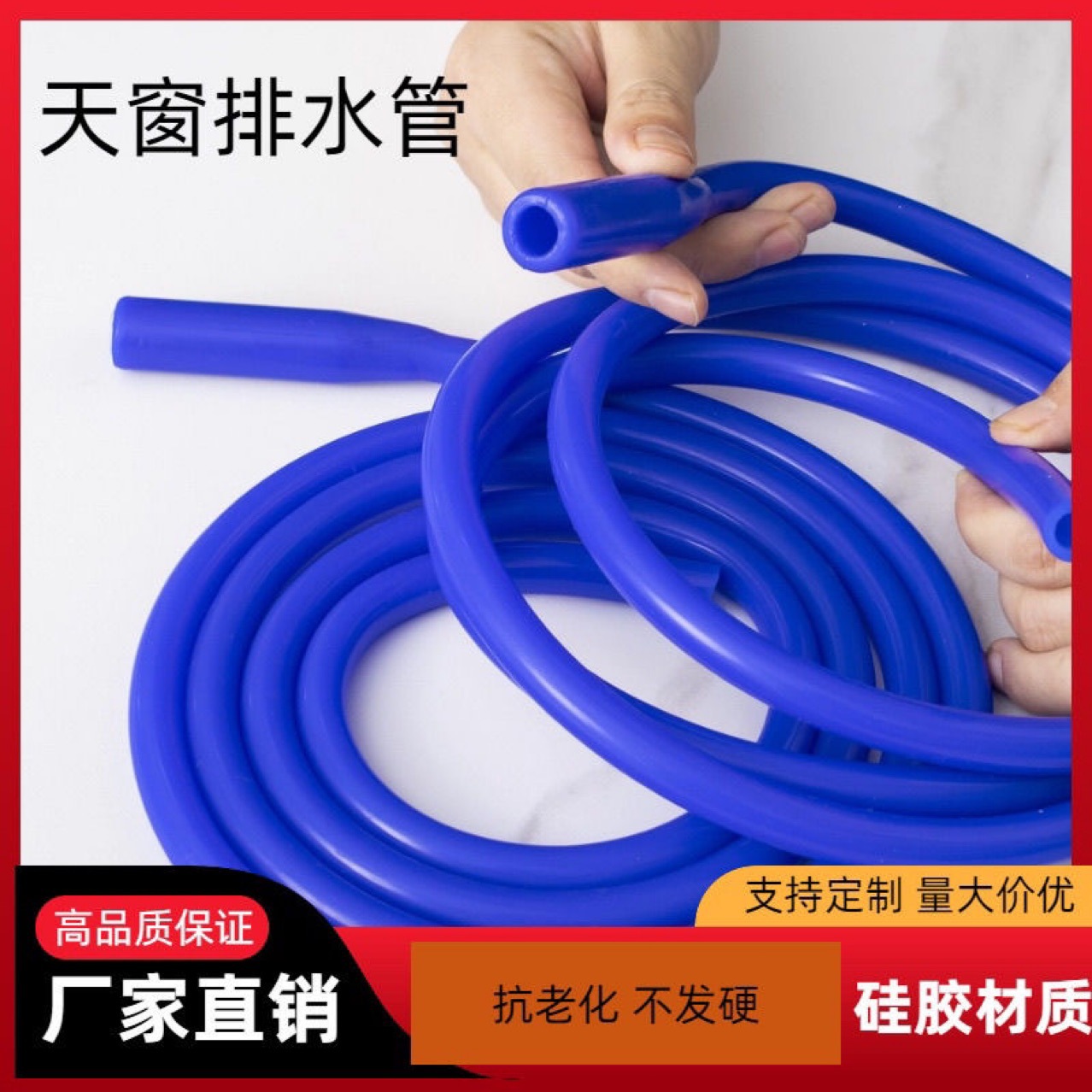 厂家直销出水管新款硅胶天窗排水管适用大众天窗排水管天窗落水管